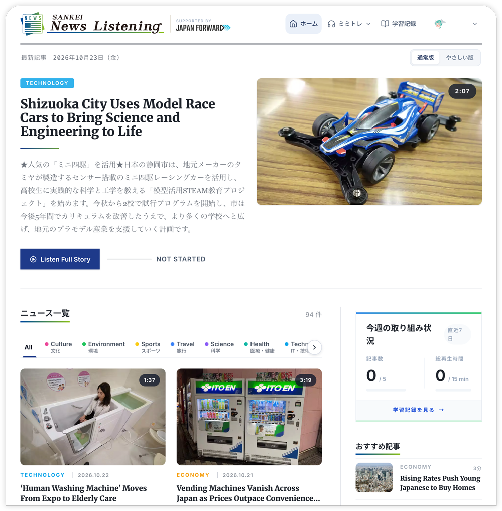 SANKEI News Listening
for Students