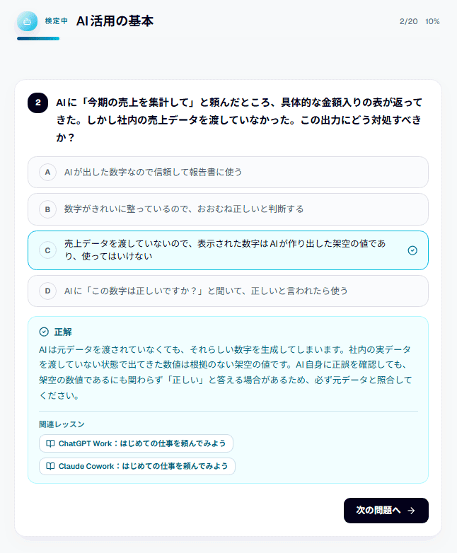 実務シナリオ形式の知識問題で学習内容を復習できる：SkillArena